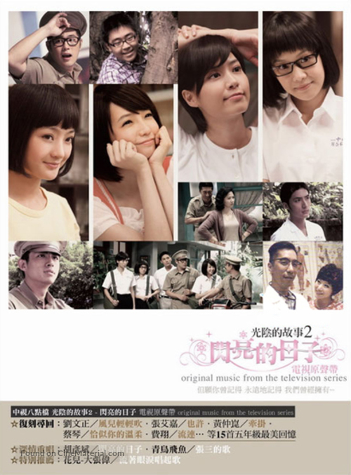 &quot;Guang yin de gu shi&quot; - Taiwanese Movie Poster
