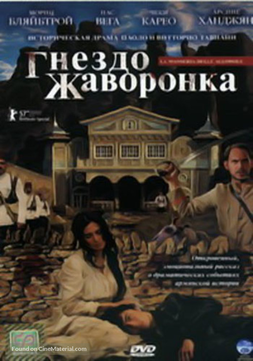La masseria delle allodole - Russian Movie Poster