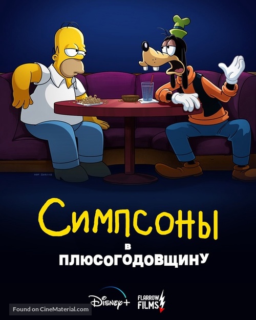 The Simpsons in Plusaversary - Russian Video on demand movie cover