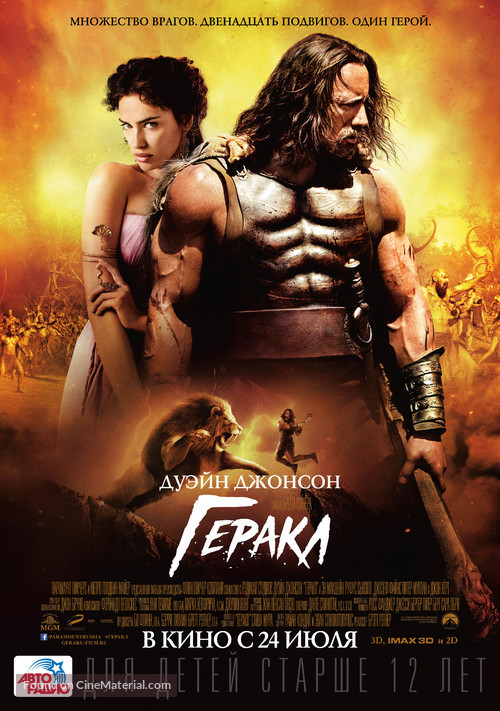 Hercules - Russian Movie Poster