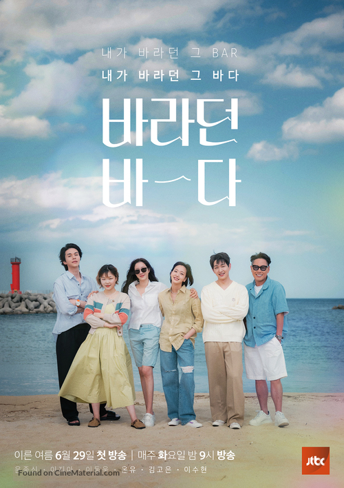 &quot;Baradeon Bada&quot; - South Korean Movie Poster
