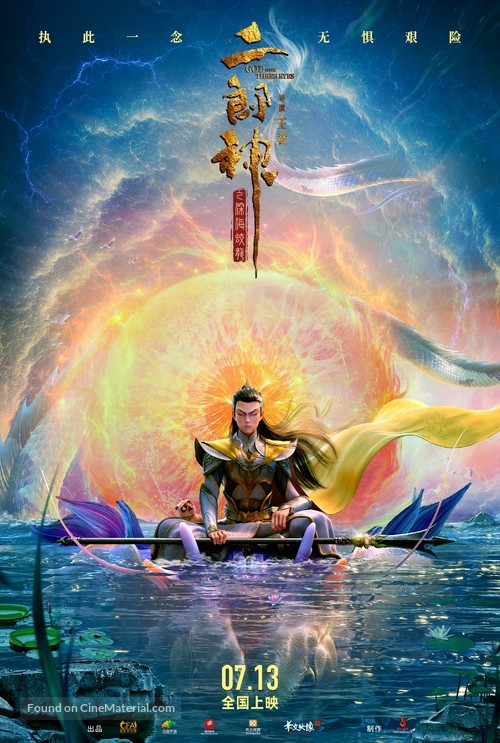 God with Three Eyes - Chinese Movie Poster