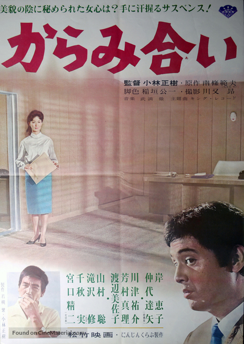 Karami-ai - Japanese Movie Poster