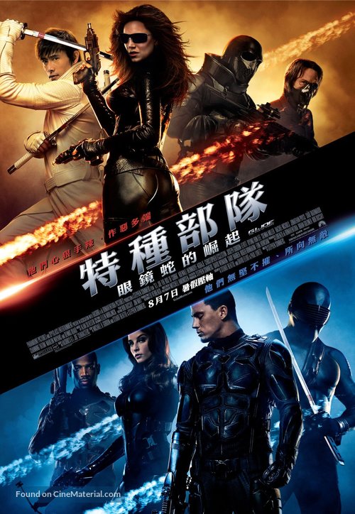 G.I. Joe: The Rise of Cobra - Taiwanese Movie Poster