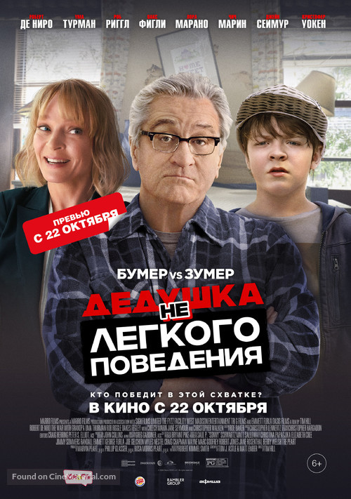 The War with Grandpa - Russian Movie Poster