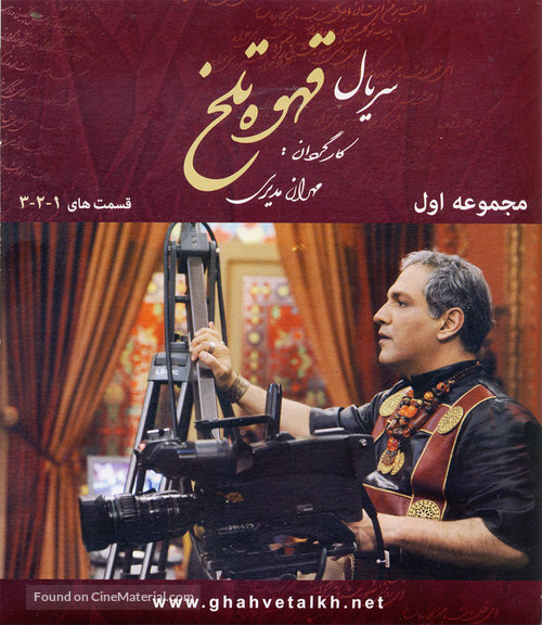 &quot;Ghahveye Talkh&quot; - Iranian Movie Cover