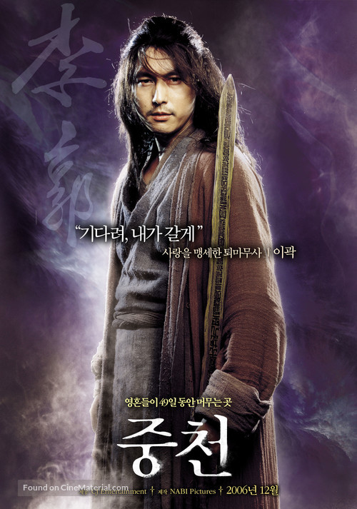 Joong-cheon - South Korean Movie Poster