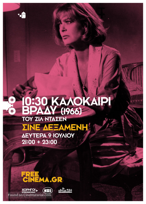 10:30 P.M. Summer - Greek Movie Poster