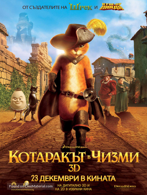 Puss in Boots - Bulgarian Movie Poster
