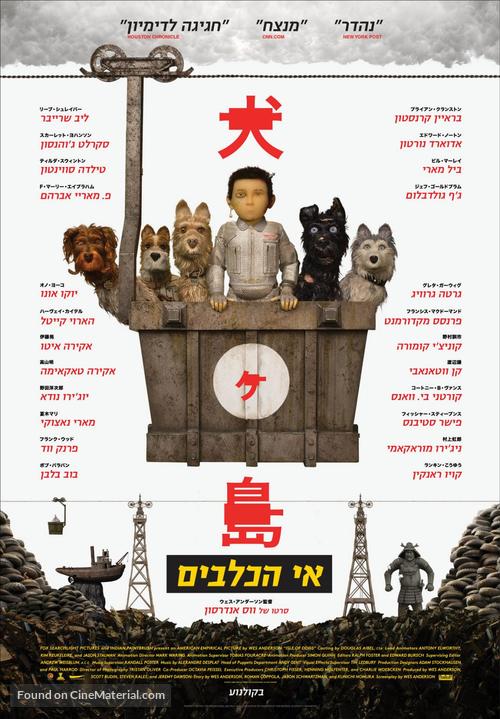Isle of Dogs - Israeli Movie Poster