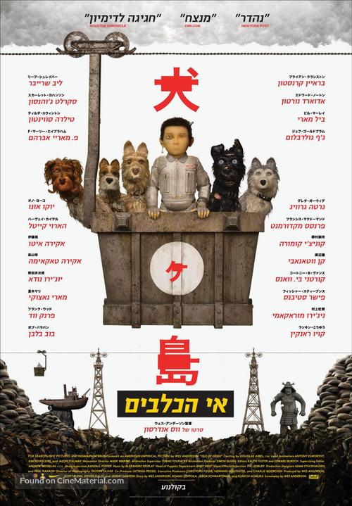 Isle of Dogs - Israeli Movie Poster