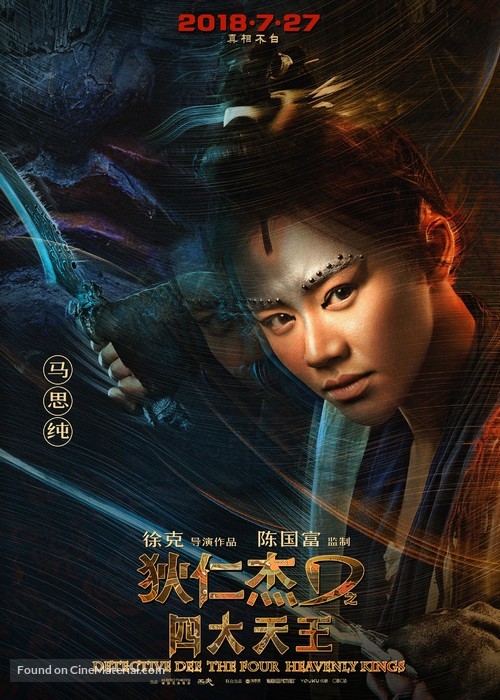 Di Renjie zhi Sidatianwang - Chinese Movie Poster