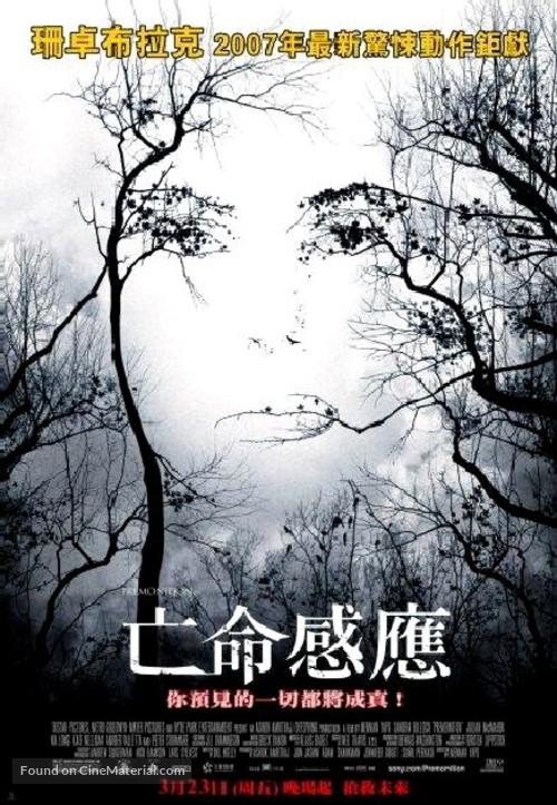 Premonition - Taiwanese Movie Poster