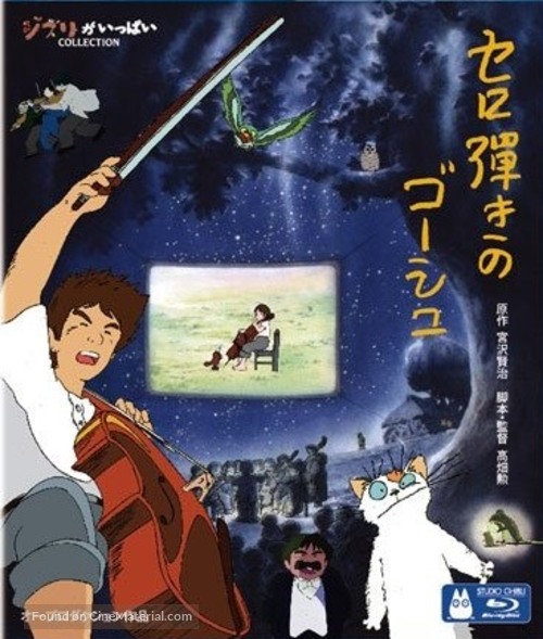 Sero hiki no G&ocirc;shu - Japanese Blu-Ray movie cover