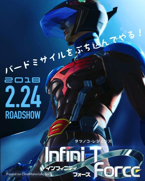 Infini-T Force the Movie: Farewell Gatchaman My Friend - Japanese Movie Poster