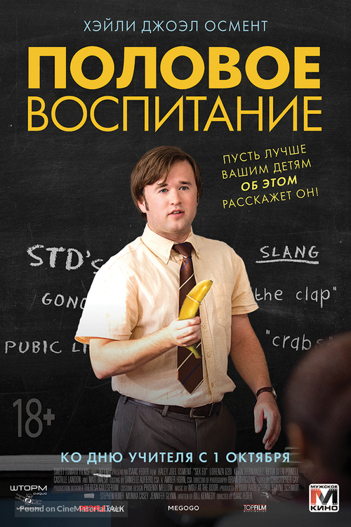 Sex Ed - Russian Movie Poster