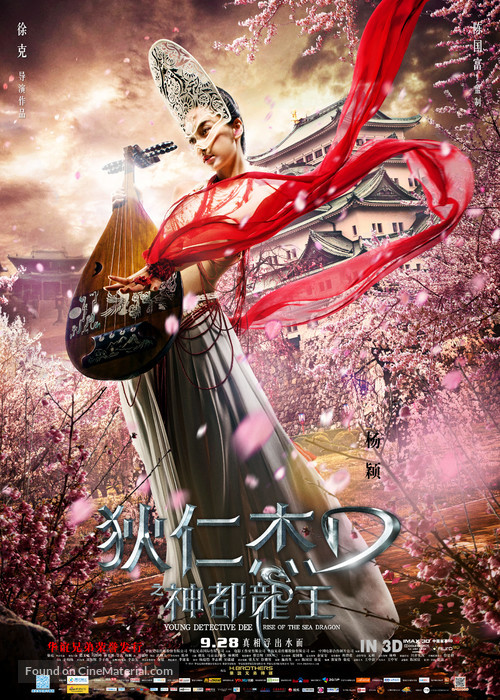 Di Renjie zhi shendu longwang - Chinese Movie Poster