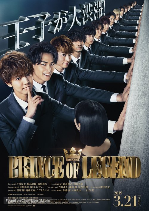 Prince of Legend - Japanese Movie Poster