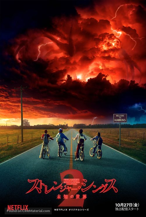 &quot;Stranger Things&quot; - Japanese Movie Poster