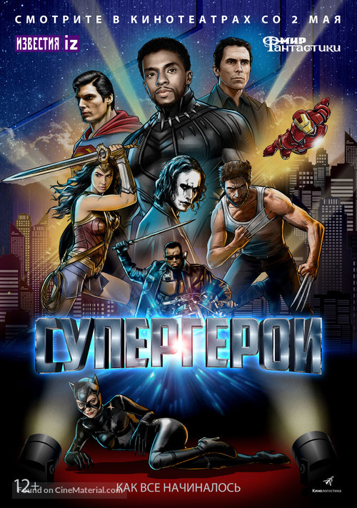 Rise of the Superheroes - Russian Movie Poster