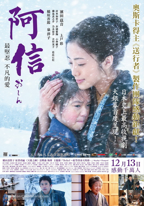 Oshin - Taiwanese Movie Poster