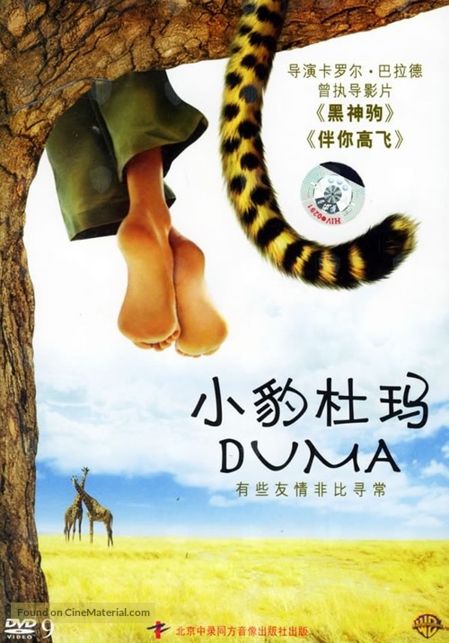 Duma - Chinese DVD movie cover