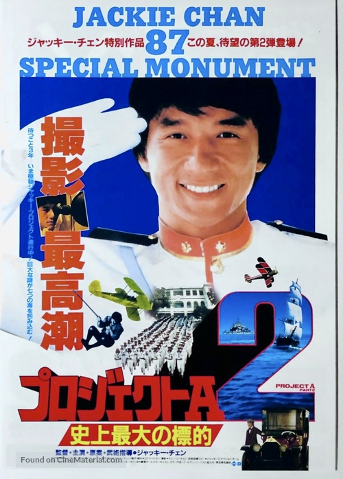 &#039;A&#039; gai wak 2 - Japanese Movie Poster