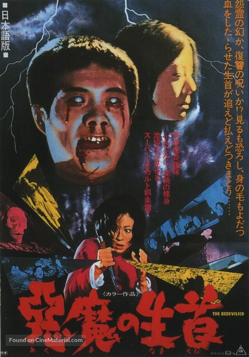 Xin mo - Hong Kong Movie Poster