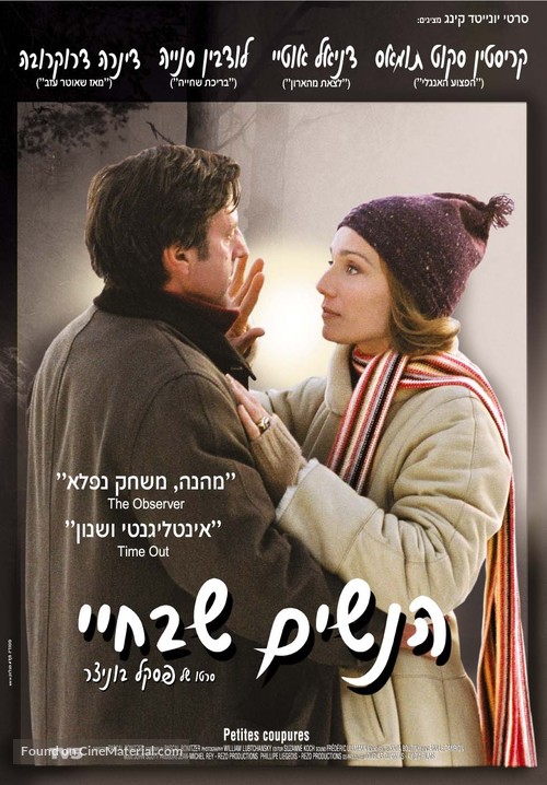 Petites coupures - Israeli Movie Poster