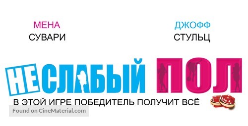 The Opposite Sex - Russian Logo
