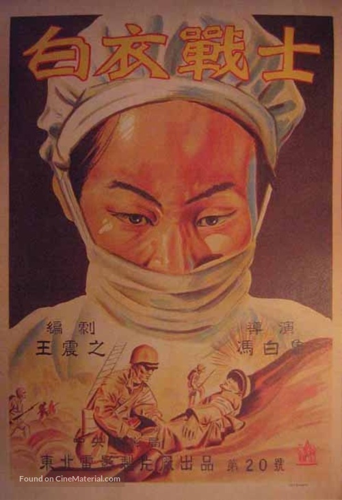 Bai yi zhan shi - Chinese Movie Poster