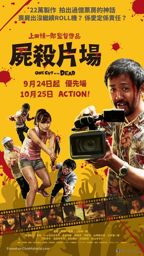 Kamera o tomeru na! - Hong Kong Movie Poster