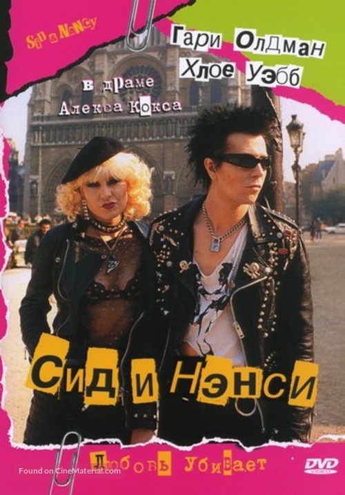 Sid and Nancy - Russian DVD movie cover