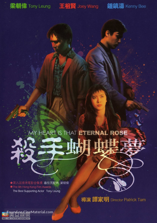 Sha shou hu die meng - Hong Kong Movie Poster