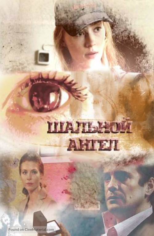 &quot;Shalnoy angel&quot; - Russian Movie Cover