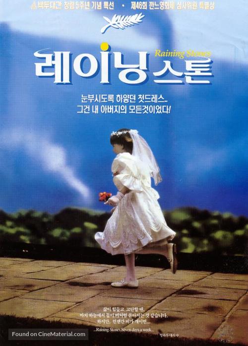 Raining Stones - South Korean Movie Poster