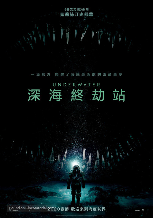 Underwater - Taiwanese Movie Poster