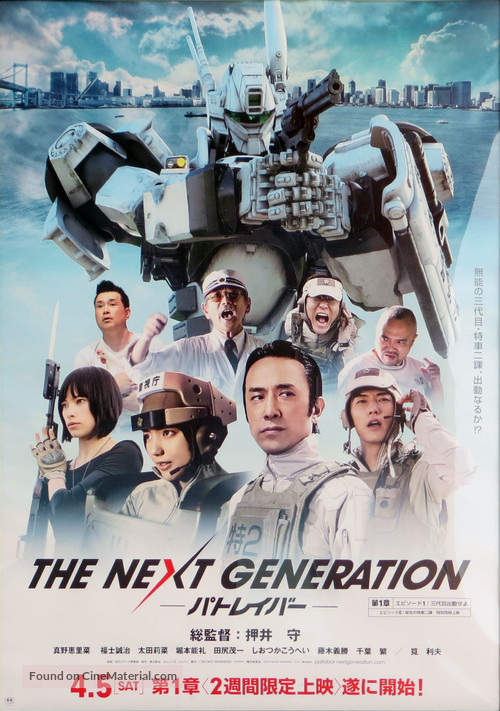 The Next Generation: Patlabor - Japanese Movie Poster