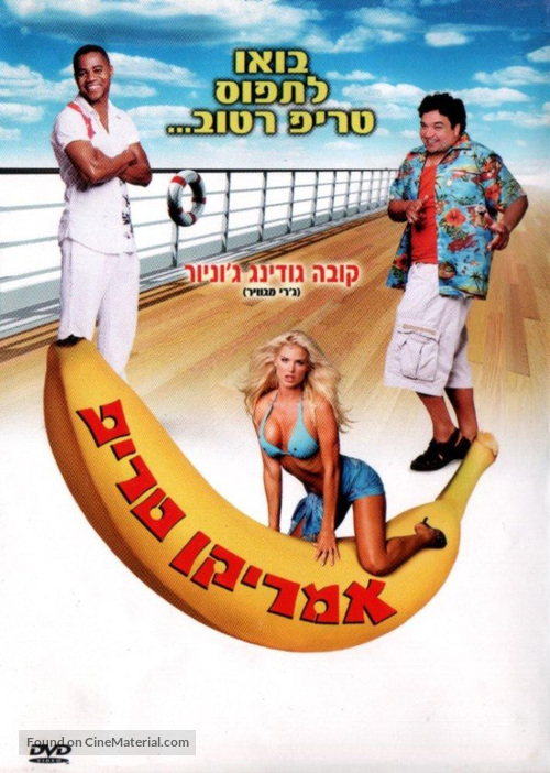 Boat Trip - Israeli DVD movie cover