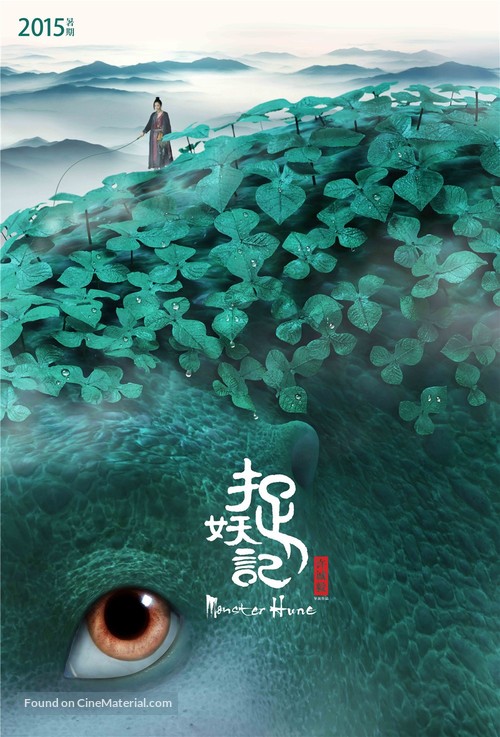 Monster Hunt - Hong Kong Movie Poster