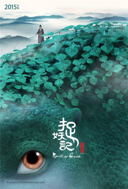 Monster Hunt - Hong Kong Movie Poster