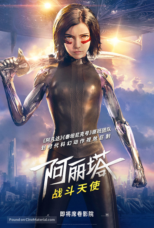 Alita: Battle Angel - Chinese Movie Poster