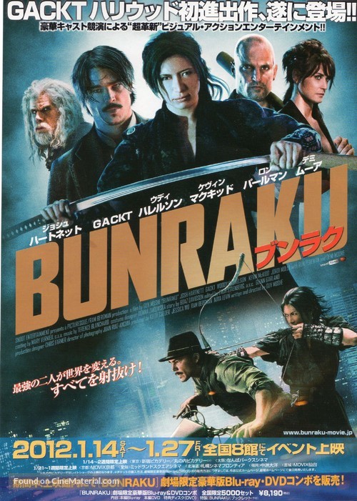 Bunraku - Japanese Video release movie poster