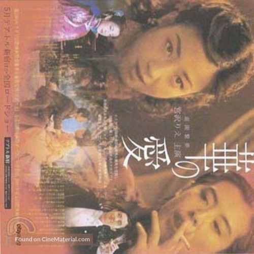 Youyuan jingmeng - Japanese poster