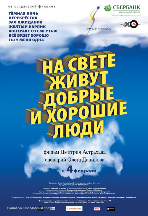 Na svete zhivut dobrye i khoroshie lyudi - Russian Movie Poster