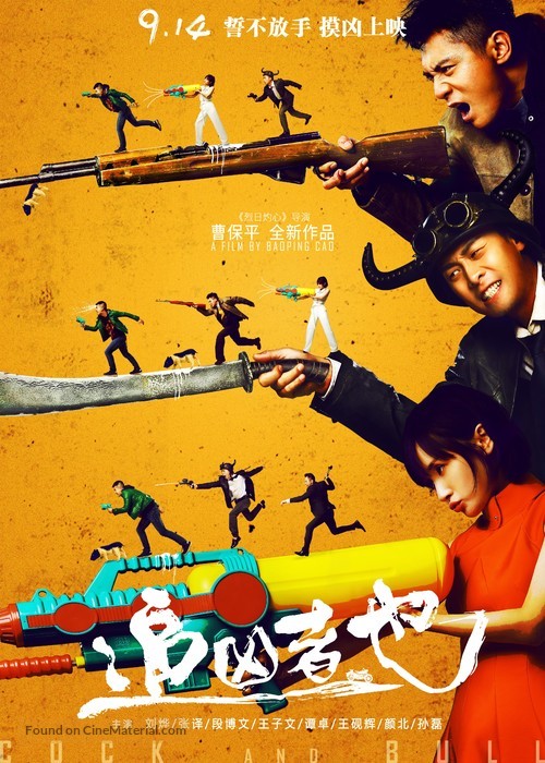 Zhui xiong zhe ye - Chinese Movie Poster