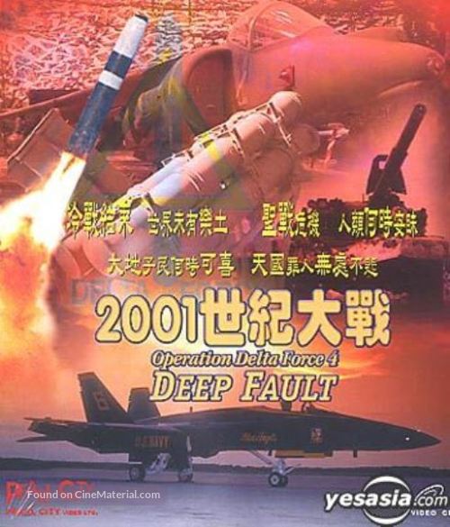 Operation Delta Force 4: Deep Fault - Hong Kong Movie Cover