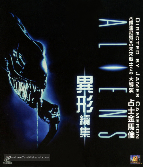 Aliens - Hong Kong Movie Cover