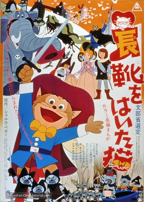 Nagagutsu o haita neko - Japanese Movie Poster