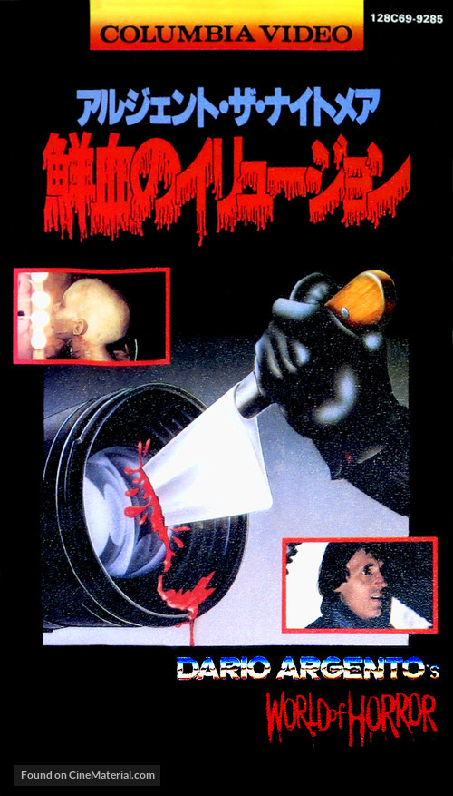 Il mondo dell&#039;orrore di Dario Argento - Japanese Movie Cover